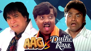 Aag VS Dulhe Raja  Best Comedy Scenes  Govinda  Kader Khan  Johny Lever  Sadashiv Amrapurkar