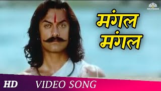Mangal Mangal  Mangal Pandey The Rising  Aamir Khan  A R Rahman  Patriotic Song