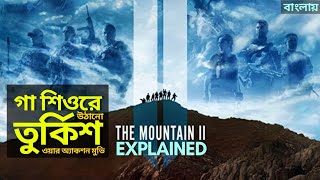The Mountain II 2016 Explained In Bangla  DAG II 2016 Explained in Bangla  Random Express