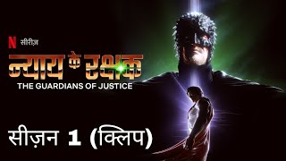 The Guardians Of Justice 2022  Official Hindi Clip  Netflix Series  Details in Description