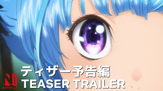 Bubble  Official Teaser  Netflix Anime