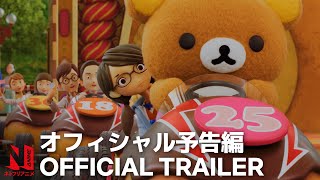 Rilakkumas Theme Park Adventure  Official Trailer  Netflix Anime