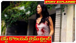 The Chaser 2008 movie Story Explaine In Telugu  cheppandra babu