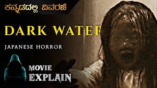Dark Water 2002 Japanese Horror Movie Explained in Kannada  Mystery Media