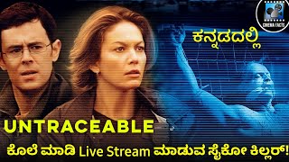 Untraceable 2008 movie explained in kannada  Cinema Facts