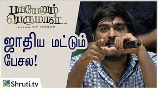 Pariyerum Perumal    Vijay Sethupathi  Pa Ranjith Mari Selvaraj