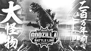 ARE YOU READY FOR GODZILLA 1954 unlock  1954 by Ishir Honda  Godzilla battle line shorts