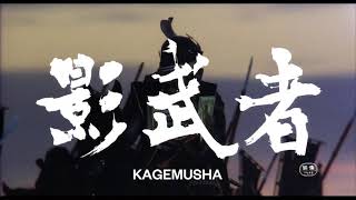 Akira Kurosawas Kagemusha  Trailer