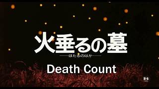 Grave of the Fireflies 1988 Death Count