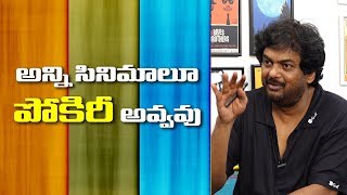 Puri Jagannadh Speaking About Pokiri Movie  Puri jagannadh Interview  Greatandhra