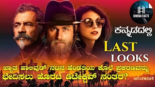 Last Looks 2021 movie explained in Kannada  Cinema Facts