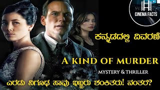 A Kind Of Murder  2016 Movie explained in Kannada  Cinema Facts