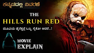 The Hills Run Red 2009 Suspense  Slasher Movie Explained in Kannada  Mystery Media