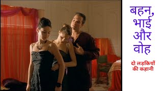 Secret Things 2002 English Film Hollywood French Hot movie explained in Hindi