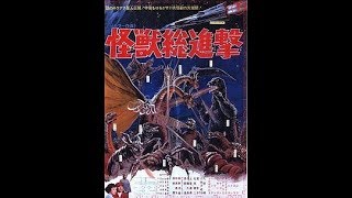 Destroy All Monsters 1968  TV Spot HD 1080p