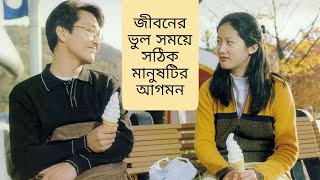Christmas in August 1998 Korean Romantic Movie Explained in Bengali