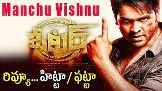 Voter 2019 Telugu Movie Review And Rating  Manchu Vishnu  Surabhi  GS Karthik  Tollywood Nagar