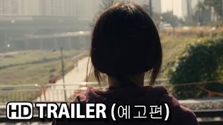  Han GongJu Official Trailer 2014 HD