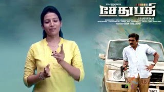 sethupathi review  Vijay Sethupathi  Remya Nambeesan  S U Arunkumar