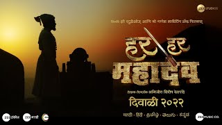 Har Har Mahadev  Releasing in 5 languages  Zee Studios  Abhijeet Shirish Deshpande  Diwali 2022