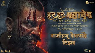 Har Har Mahadev  Bajiprabhu Marathi Teaser  25th Oct 2022  Sharad K Subodh B  Zee Studios