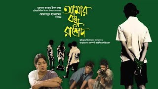 Amar Bondhu Rashed      Bangla  Movie  Arman Parvez Murad  Raisul Islam Asad