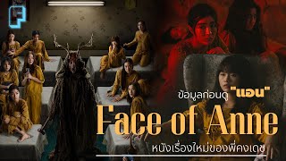   Face of Anne      Filmwatch