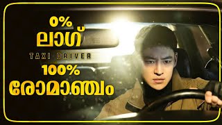 TAXI DRIVER MALAYALAM REVIEW  KDRAMA  CINEMATE MALAYALAM