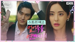 Lee DaHee new Kdrama Love is for Suckers Trailer 2022 Eng sub ENA