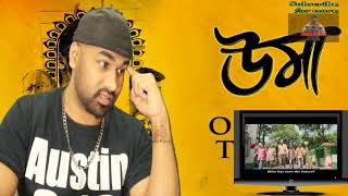 Uma   Official Trailer  Jisshu  Sara  Anjan Dutt  RudranilTELUGUs REACTION TO BENGALI VID