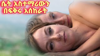      A Minutes SilenceMovie Explain In Amharic  Jagiso Filmoch