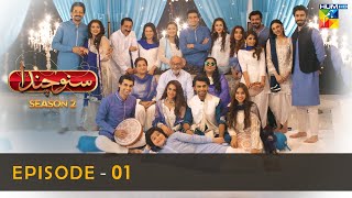 Suno Chanda Season 2  Episode 01  Iqra Aziz  Farhan Saeed  Mashal Khan HUM TV