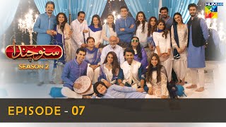 Suno Chanda Season 2  Episode 07  Iqra Aziz  Farhan Saeed  Mashal Khan HUM TV