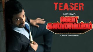 Agent Kannayiram Movie Teaser RELEASE  Santhanam  Manoj Beedha  Tamil Remake  Yuvan Shankar Raja