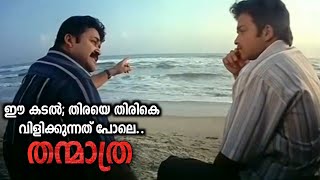    Thanmathra Malayalam Movie  World Alzheimers Day  Nireekshanam