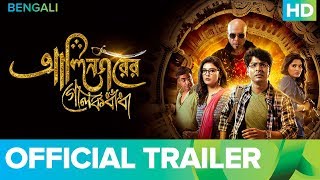 Alinagarer Golokdhadha Official Trailer 2018  Bengali Movie  Anirban Parno Sayantan Ghosal