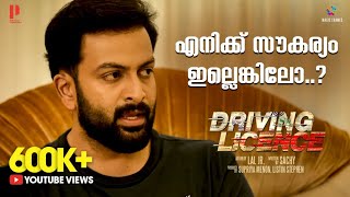      Driving Licence Malyalalam Movie Scene  Prithviraj Sukumaran