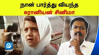      The Mirror 1997 Iranian Movie Review in Tamil  Tamil Movies