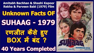 SUHAAG 1979 Movie Unknown Facts Amitabh Bachchan Shashi Kapoor Rekha Ranjit Pravin Babi Jeevan
