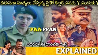 Paappan Malayalam Full Movie Story Explained  Suresh Gopi Joshiy  Review  Telugu Movies