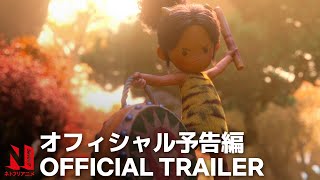 ONI Thunder Gods Tale  Official Trailer  Netflix