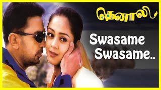 Thenali Movie Songs  Swasame Song  Kamal Haasan  Jyothika  Jayaram  Devayani  ARRahman