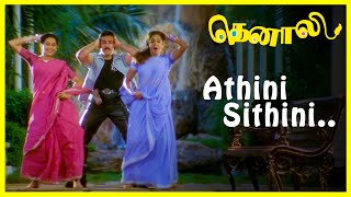 Thenali Movie Songs  Athini Sithini Song  Kamal Haasan  Jyothika  Jayaram  Devayani ARRahman
