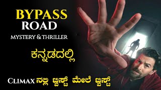 Bypass Road 2019 movie explained in Kannada  Cinema Facts