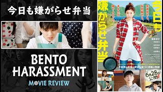 Bento Harassment  Movie Review