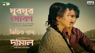 Ghur Ghur Poka     Damal Movie Song  Momtaz  Bidya Sinha Mim  Razz  Raihan Rafi