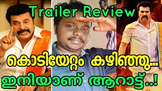 Madhuraraja Trailer ReviewMammoottyVysakhNelson Ipe