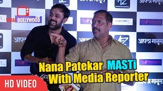 Nana Patekar Masti With Media Reporter  Aapla Manus Official Trailer Launch