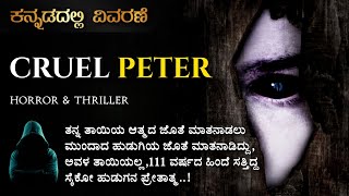 Cruel Peter 2019 Horror Movie Explained In Kannada