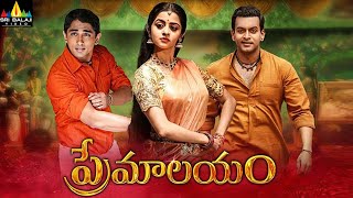 Premalayam Shortened Movie  Latest Telugu Movies  Siddharth Vedhika Anaika SriBalajiMovies
